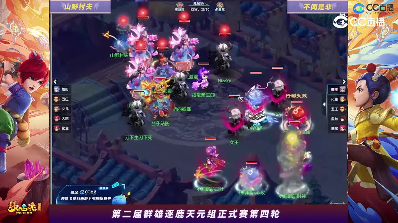 【2023群雄逐鹿】天元组第二届正式赛第四轮：不闻是非VS山野村夫【CC情报站】