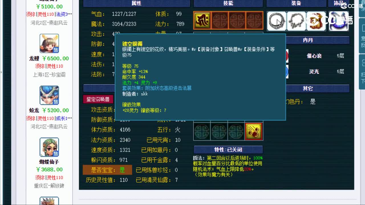 【主播点评】月影仙