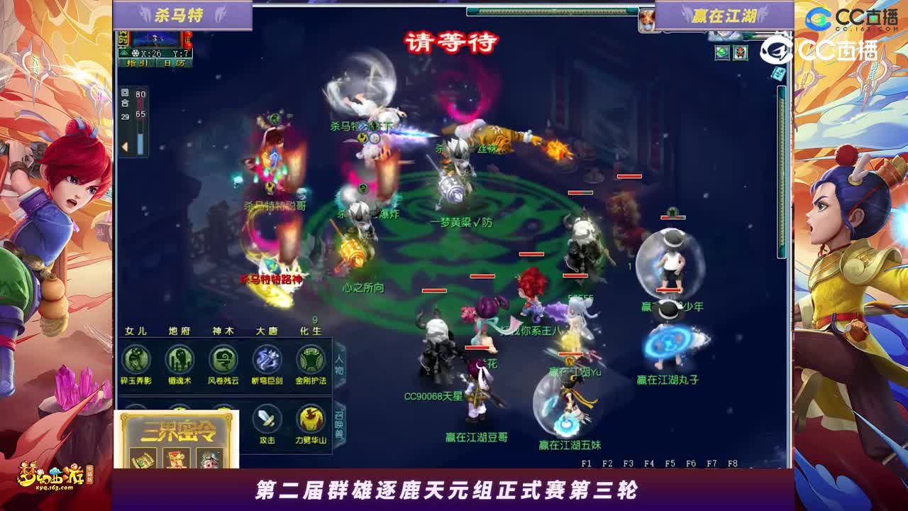 【2023群雄逐鹿】天元组第二届正式赛第三轮：赢在江湖VS杀马特【CC情报站】