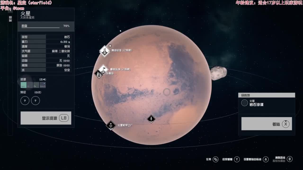 踏上前往宇宙的征途！ 第4段