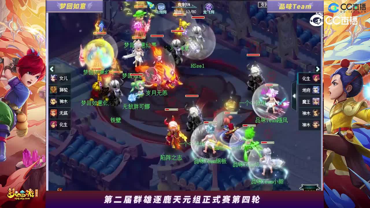 【2023群雄逐鹿】天元组第二届正式赛第四轮：品味TeamVS梦回如意【CC情报站】