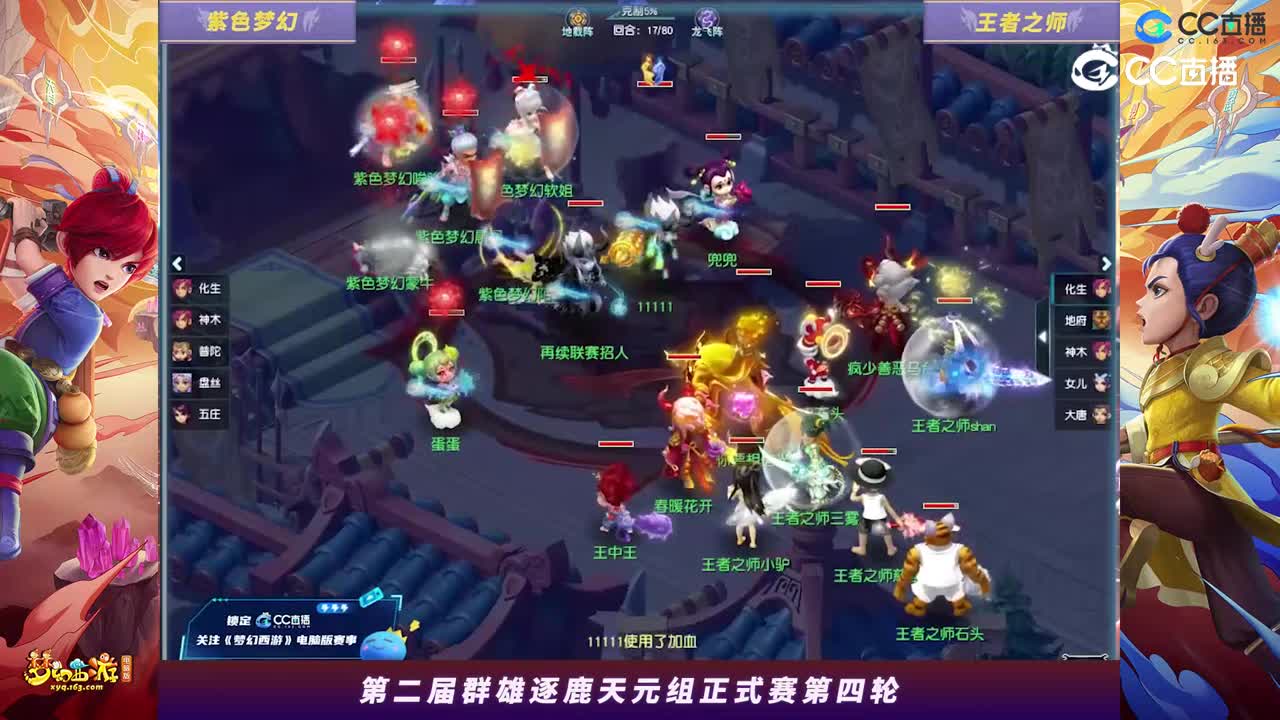 【2023群雄逐鹿】天元组第二届正式赛第四轮：王者之师VS紫色梦幻【CC情报站】