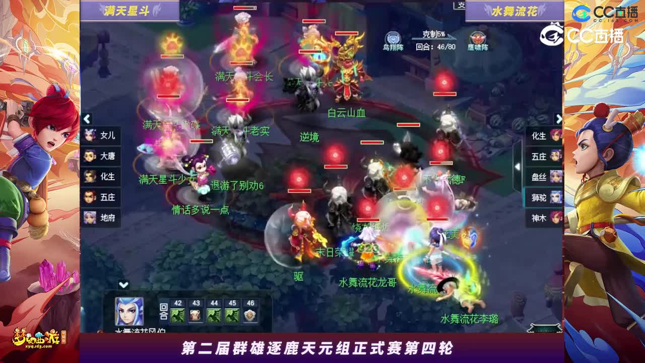 【2023群雄逐鹿】天元组第二届正式赛第四轮：水舞流花VS满天星斗【CC情报站】