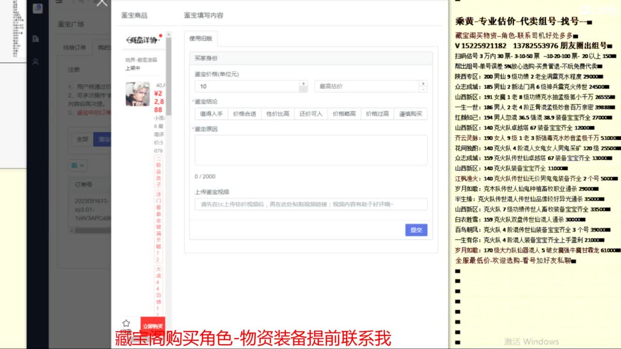 乘黄-专业估价-代卖组号单号配装调抗 第11段