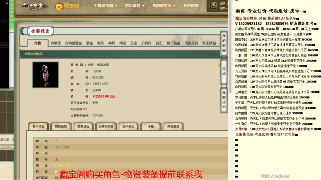 乘黄-专业估价-代卖组号单号配装调抗 第12段