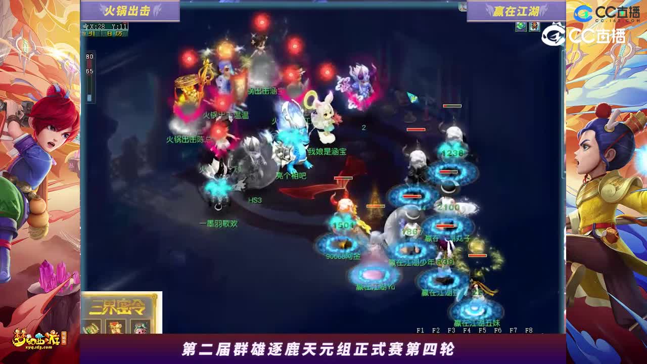 【2023群雄逐鹿】天元组第二届正式赛第四轮：赢在江湖VS火锅出击【CC情报站】