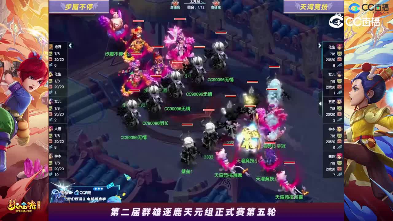 【2023群雄逐鹿】天元组第二届正式赛第五轮：天湾竞技VS步履不停【CC情报站】