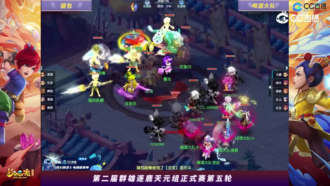 【2023群雄逐鹿】天元组第二届正式赛第五轮：喝酒大队VSS包【CC情报站】