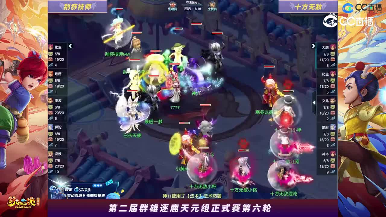 【2023群雄逐鹿】天元组第二届正式赛第六轮：十方无敌VS刮痧J师【CC情报站】