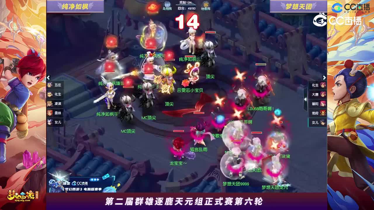 【2023群雄逐鹿】天元组第二届正式赛第六轮：梦想天团VS纯净如枫【CC情报站】