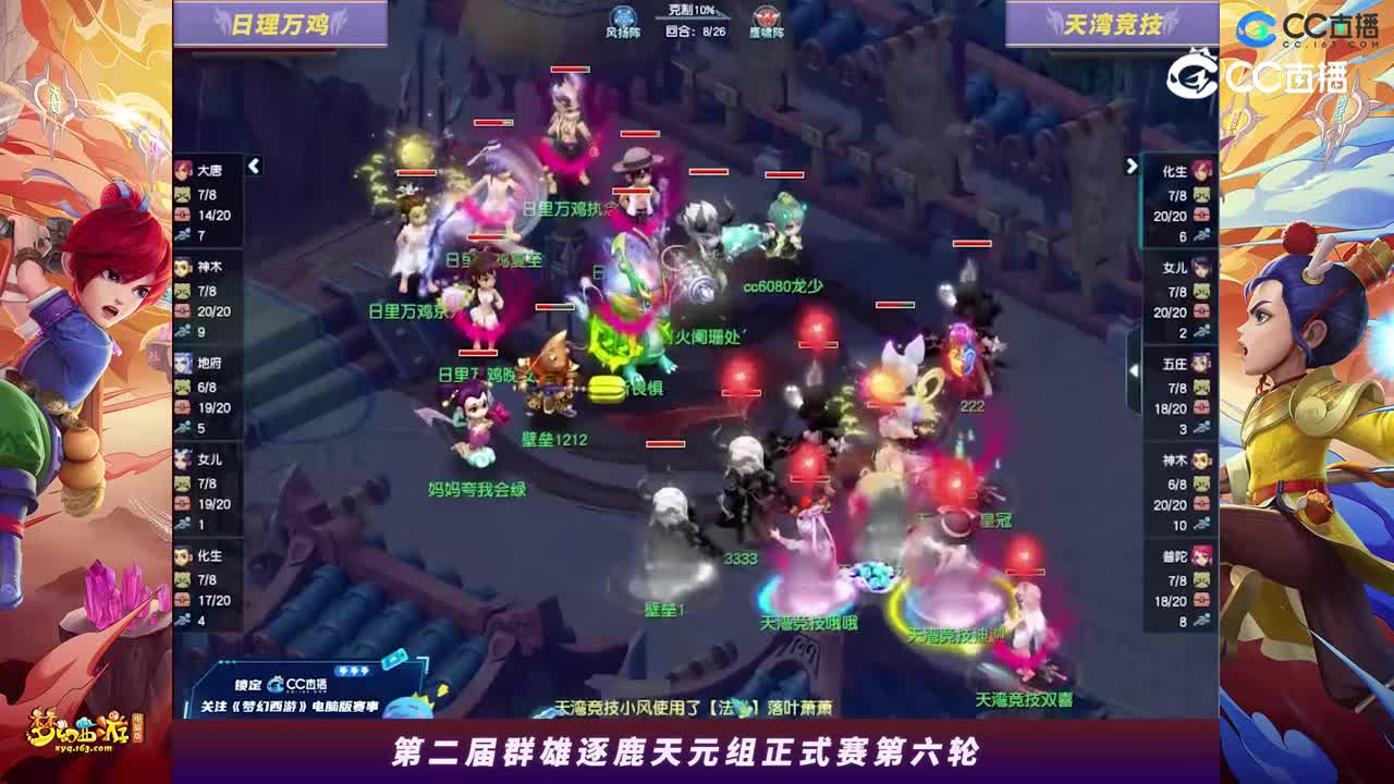【2023群雄逐鹿】天元组第二届正式赛第六轮：天湾竞技VS日理万j【CC情报站】
