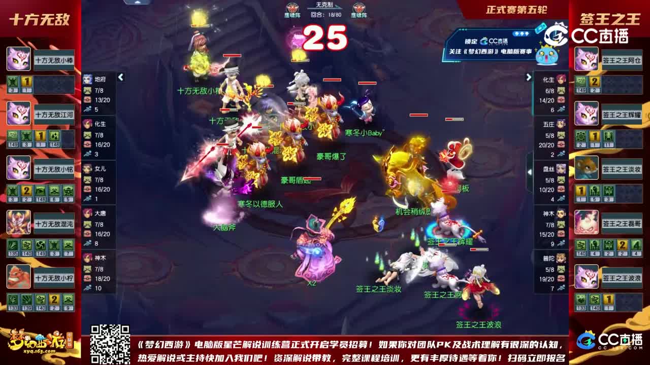 【2023群雄逐鹿】天元组第二届正式赛第五轮：签王之王VS十方无敌【CC情报站】