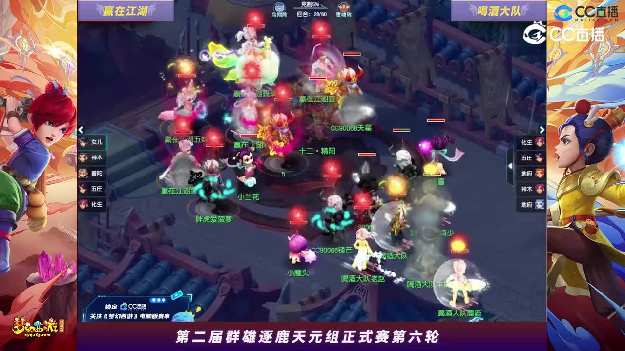 【2023群雄逐鹿】天元组第二届正式赛第六轮：喝酒大队VS赢在江湖【CC情报站】