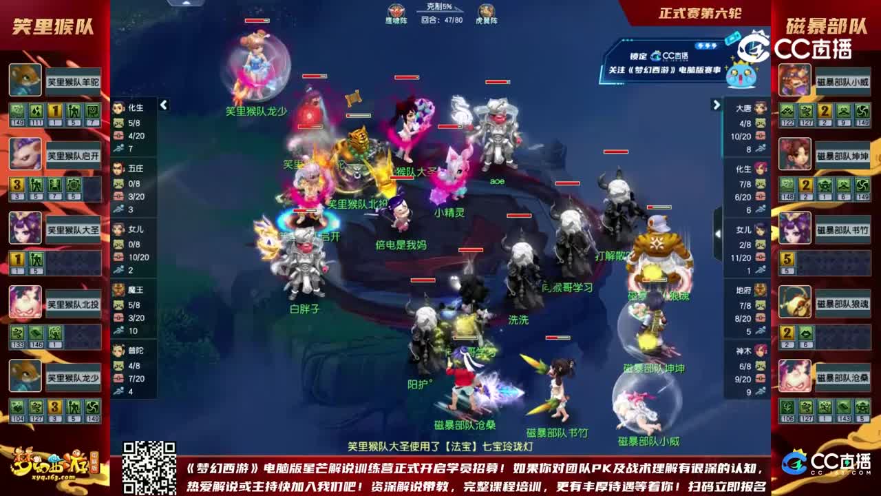 【2023群雄逐鹿】天元组第二届正式赛第六轮：磁暴部队VS笑里猴队【CC情报站】