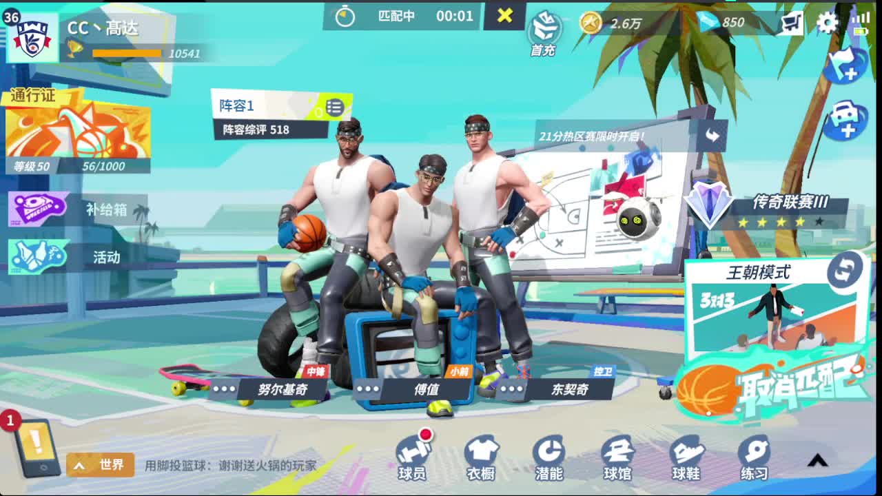 登录送球员 第3段