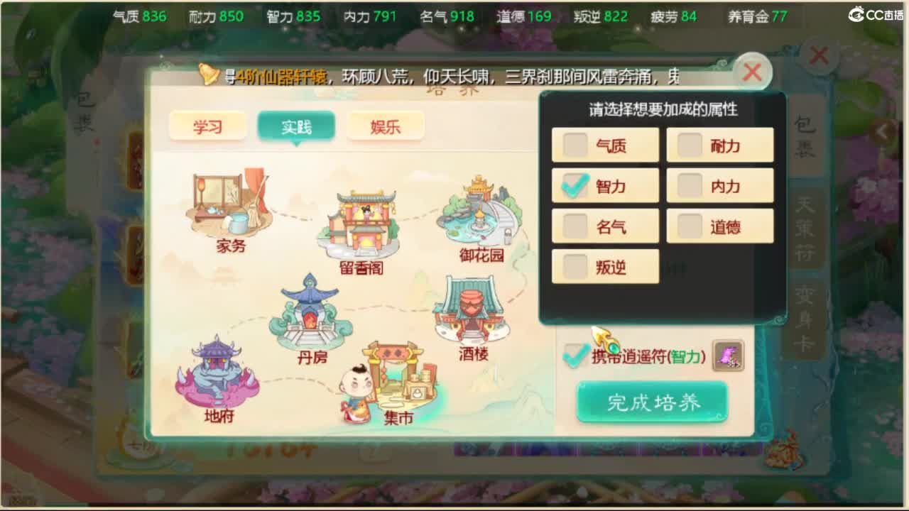 目标通关万象试炼 第11段