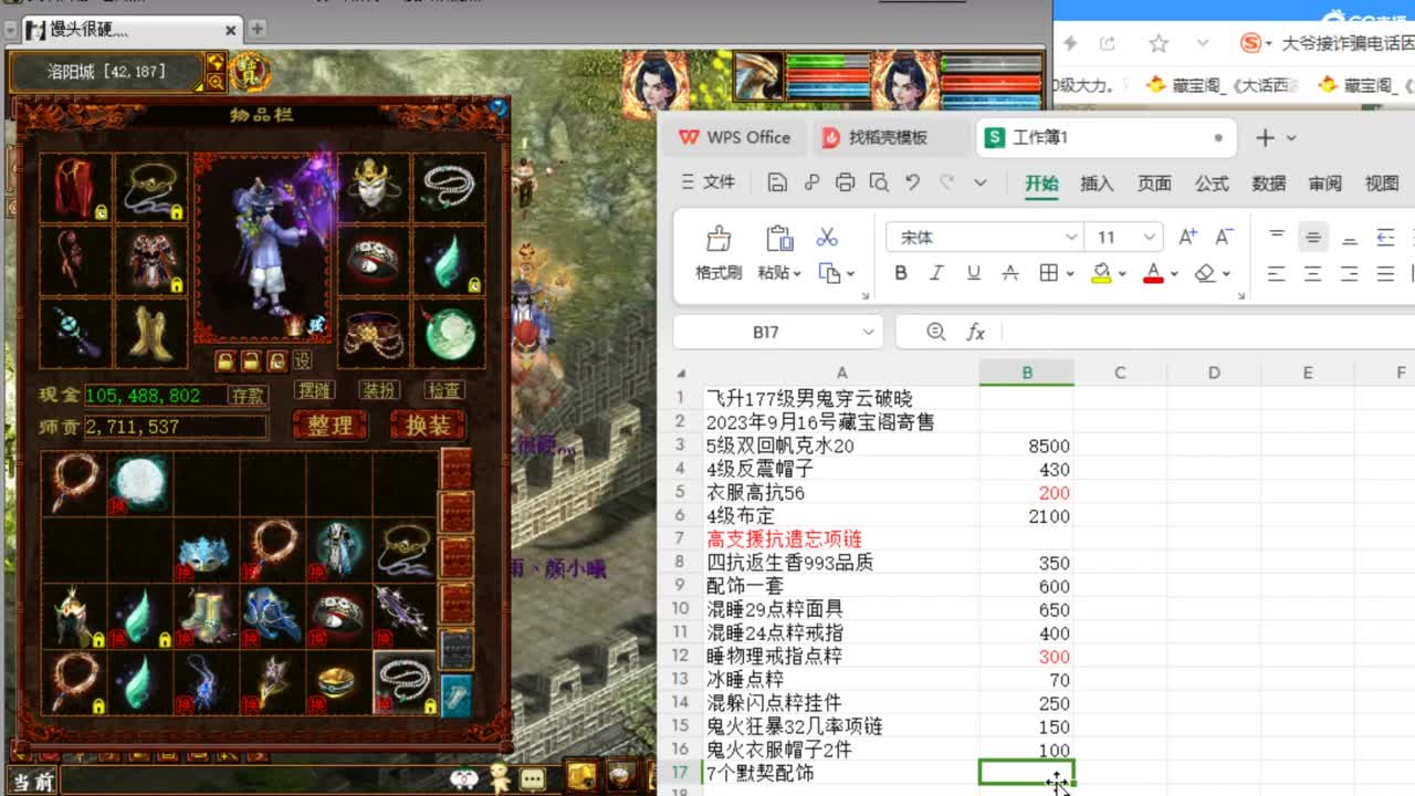 估价配装专业负责的主播 第3段