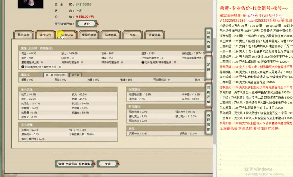 水云仙府169女仙550