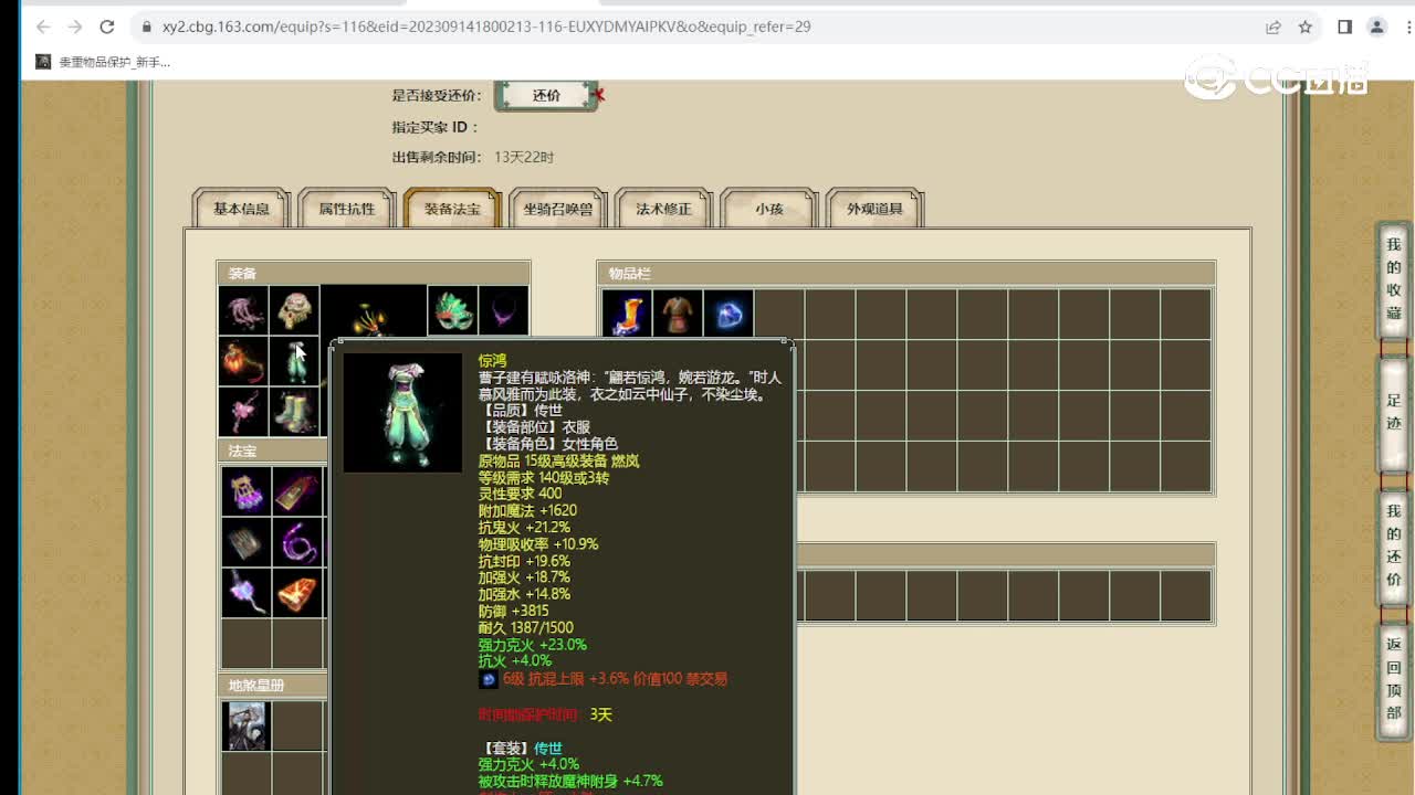 鹤舞云天190级女仙