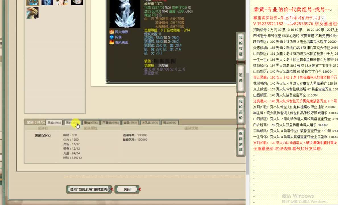 剑烛沧海179女魔10000