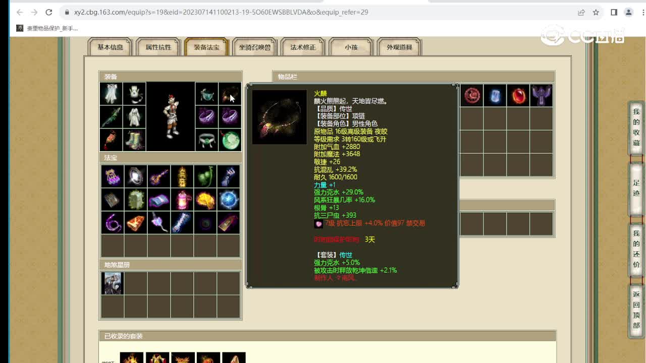 凌烟阁195级男仙