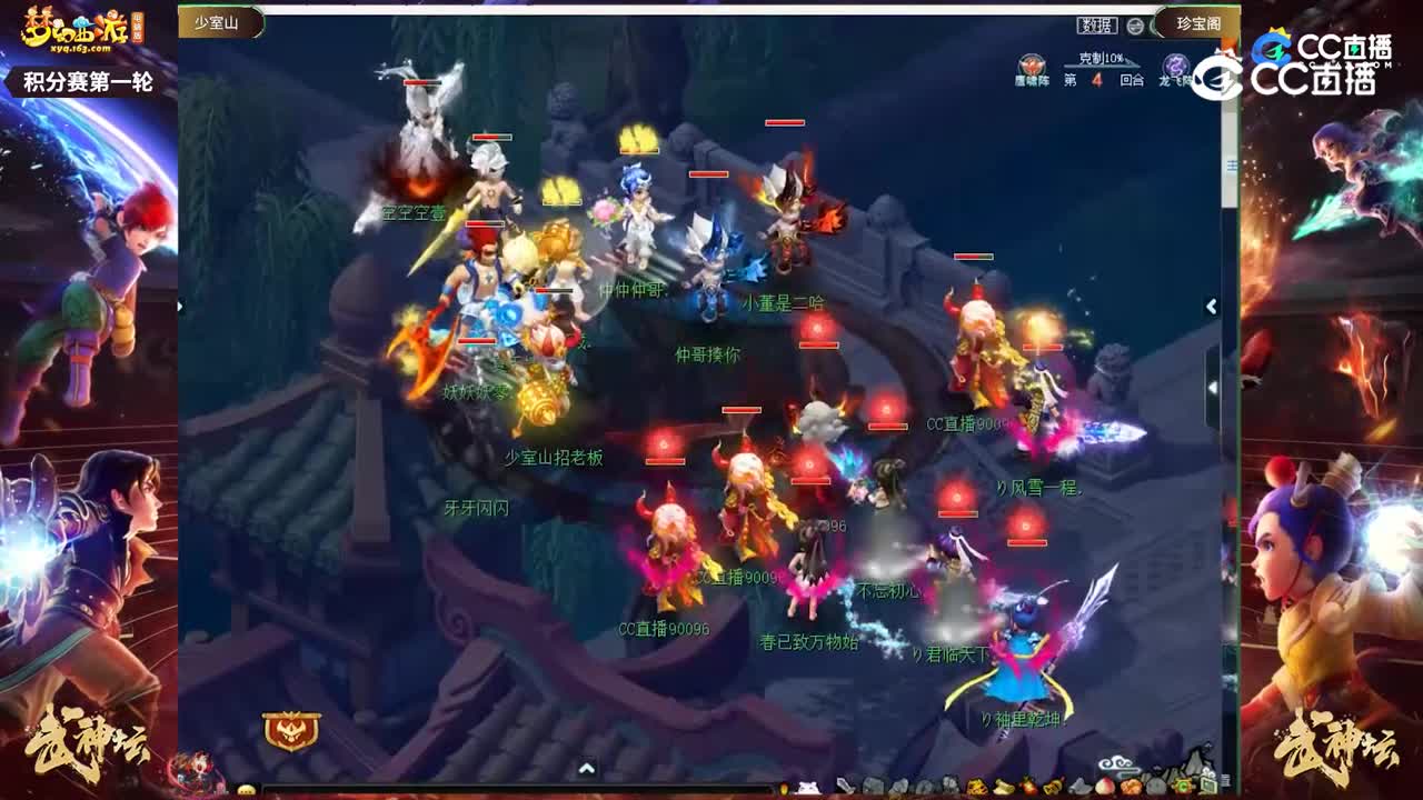 【206联武神坛】【积分赛第一轮】珍宝阁VS少室山【CC情报站】