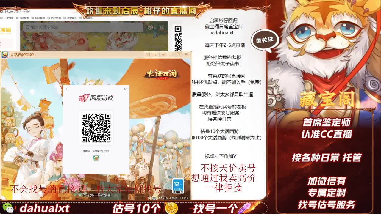 藏宝阁找号估号 第1段
