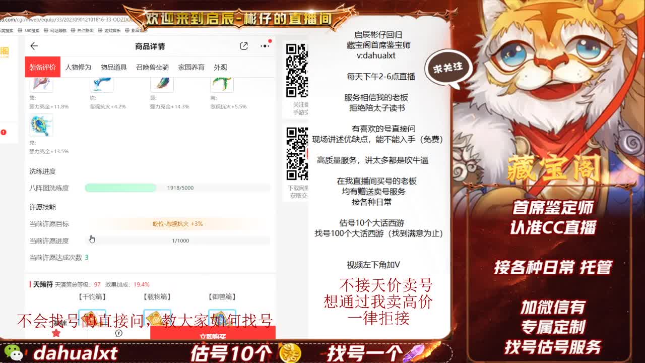 藏宝阁找号估号 第3段