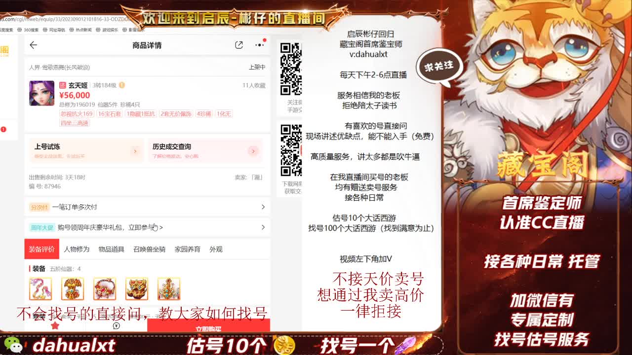 藏宝阁找号估号 第4段