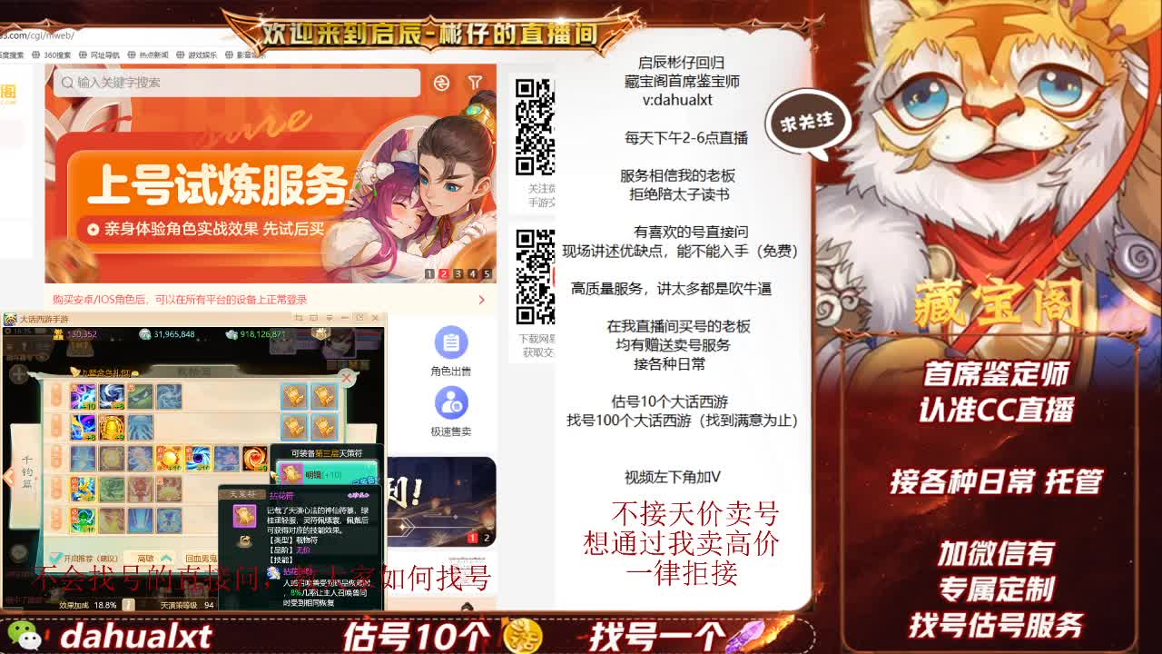 藏宝阁找号估号 第6段
