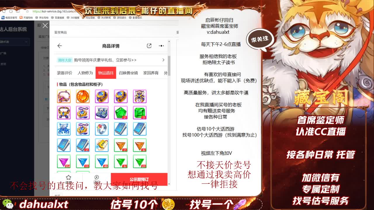 藏宝阁找号估号 第7段