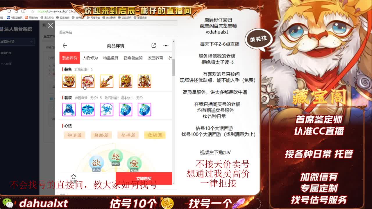 藏宝阁找号估号 第8段