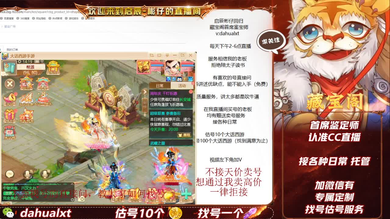 藏宝阁找号估号 第1段