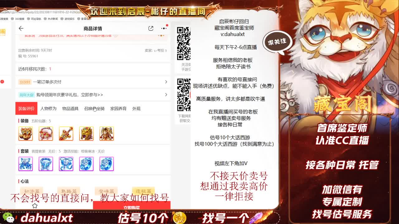 藏宝阁找号估号 第2段