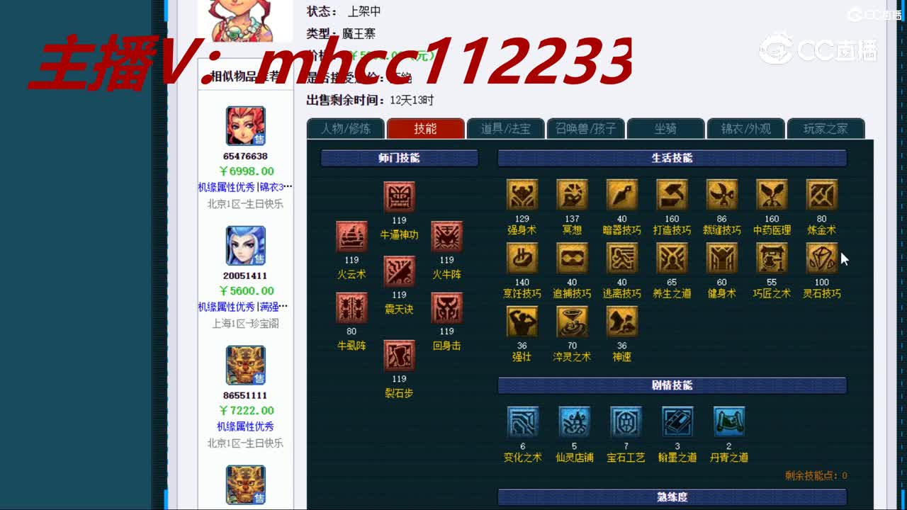【主播点评】魔王寨