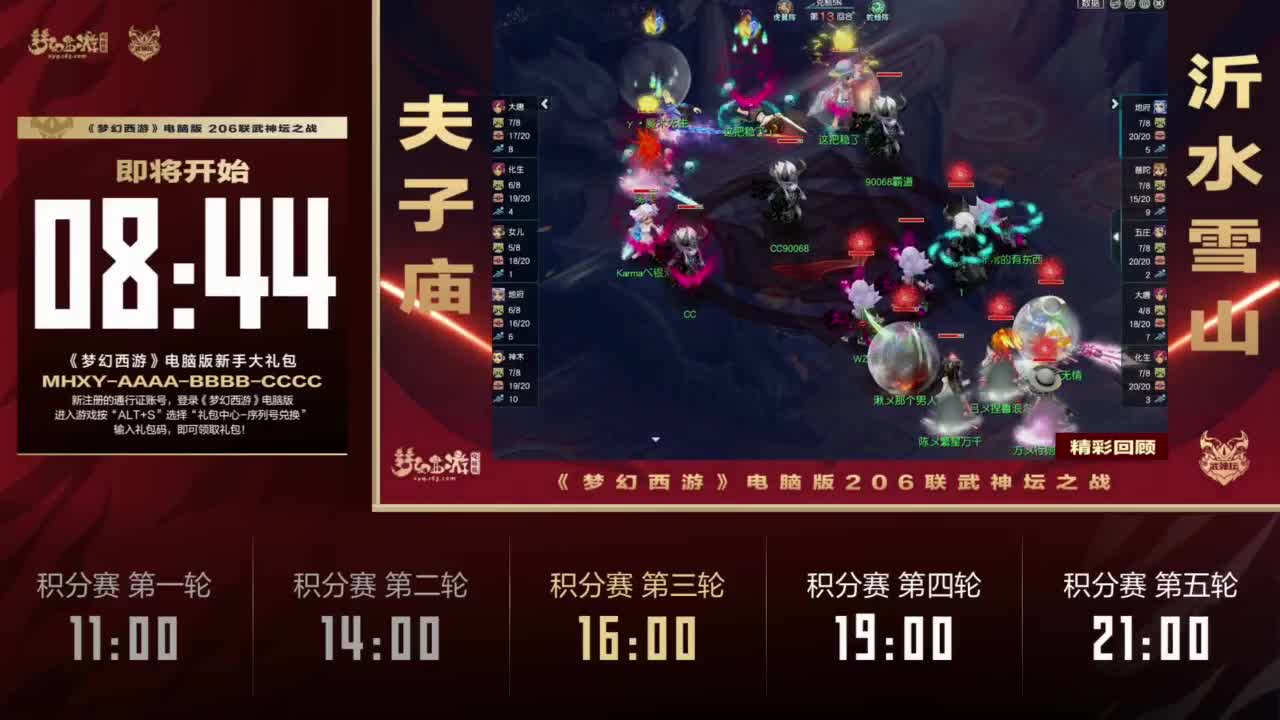 第206届武神坛 第11段