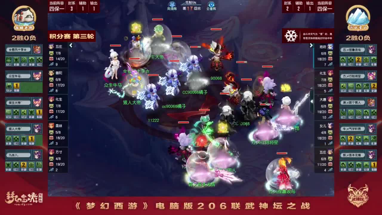 第206届武神坛 第12段