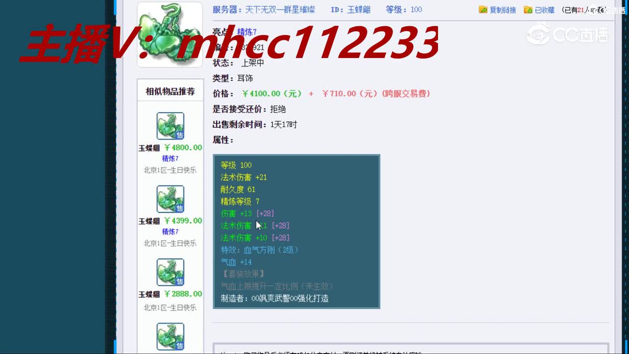 【主播点评】玉蝶翩