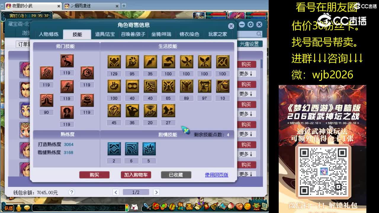 【主播点评】神木林