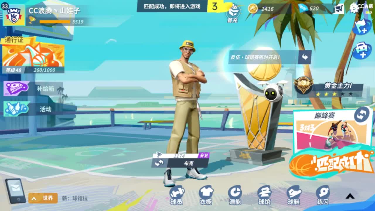 娃子不会打球！ 第1段