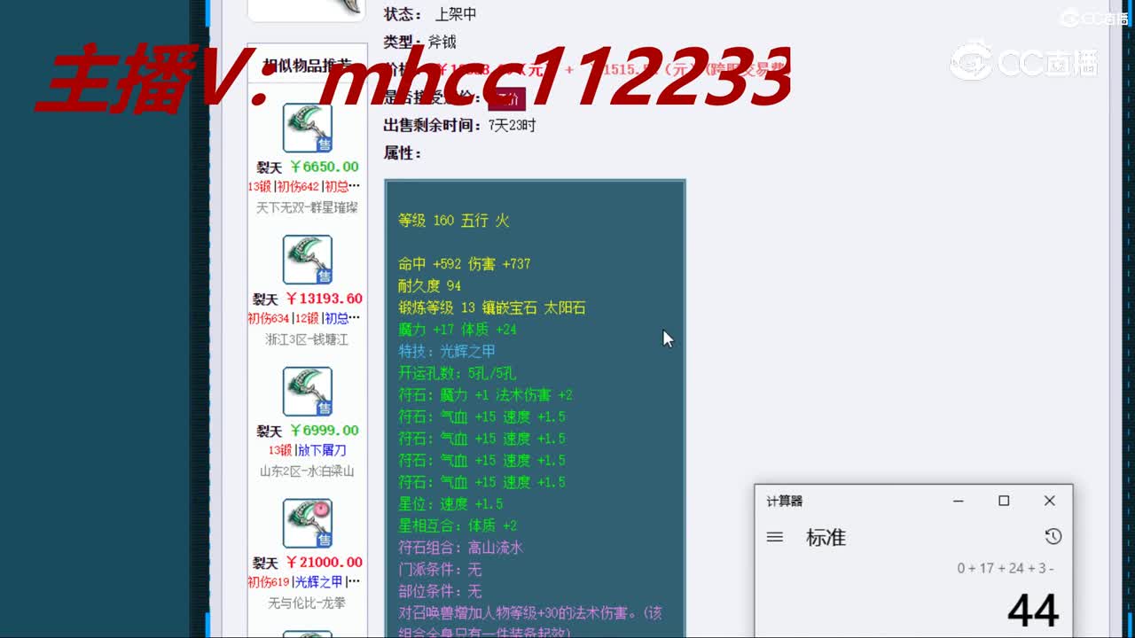 【主播点评】裂天