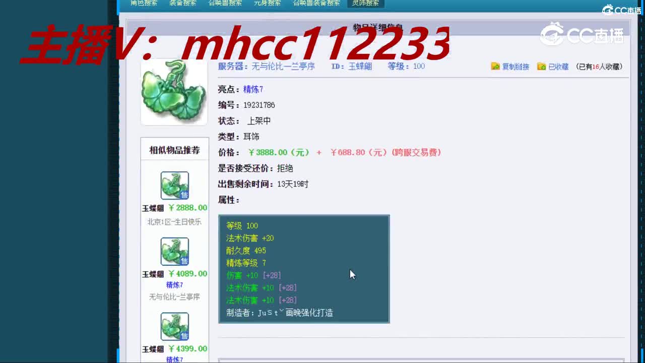 【主播点评】玉蝶翩