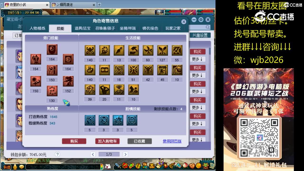 【主播点评】五庄观