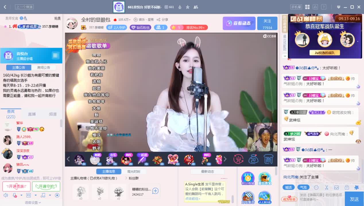 《主播超会唱》9.16