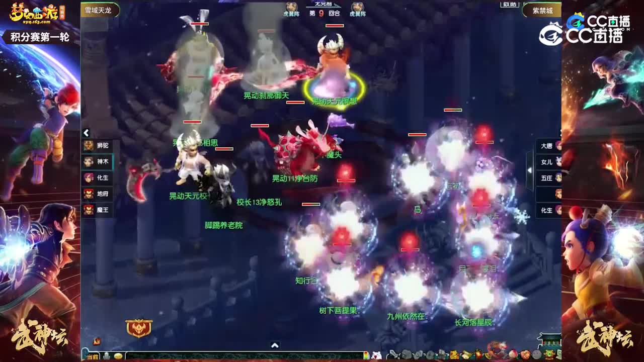 【206联武神坛】【积分赛第一轮】紫禁城VS雪域天龙【CC情报站】
