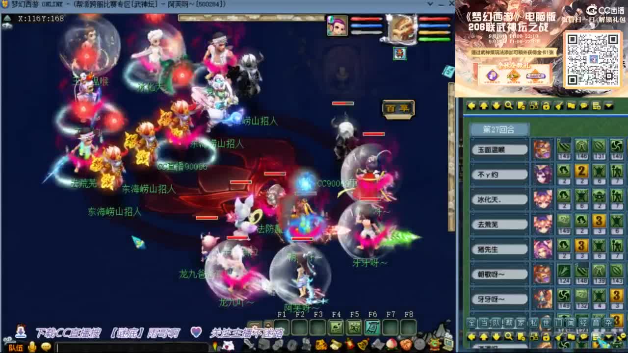 花果山服战团队第一视角PK 第2段