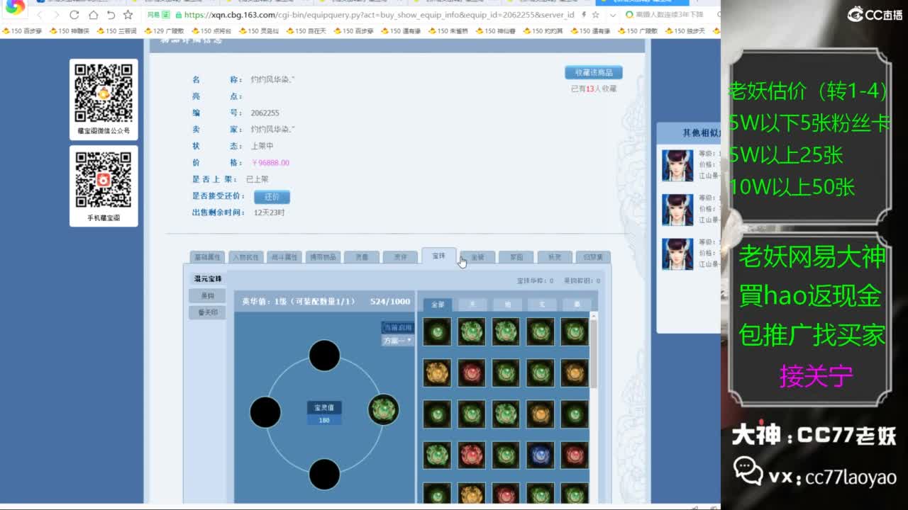 老妖又找到性价比号啦 第2段