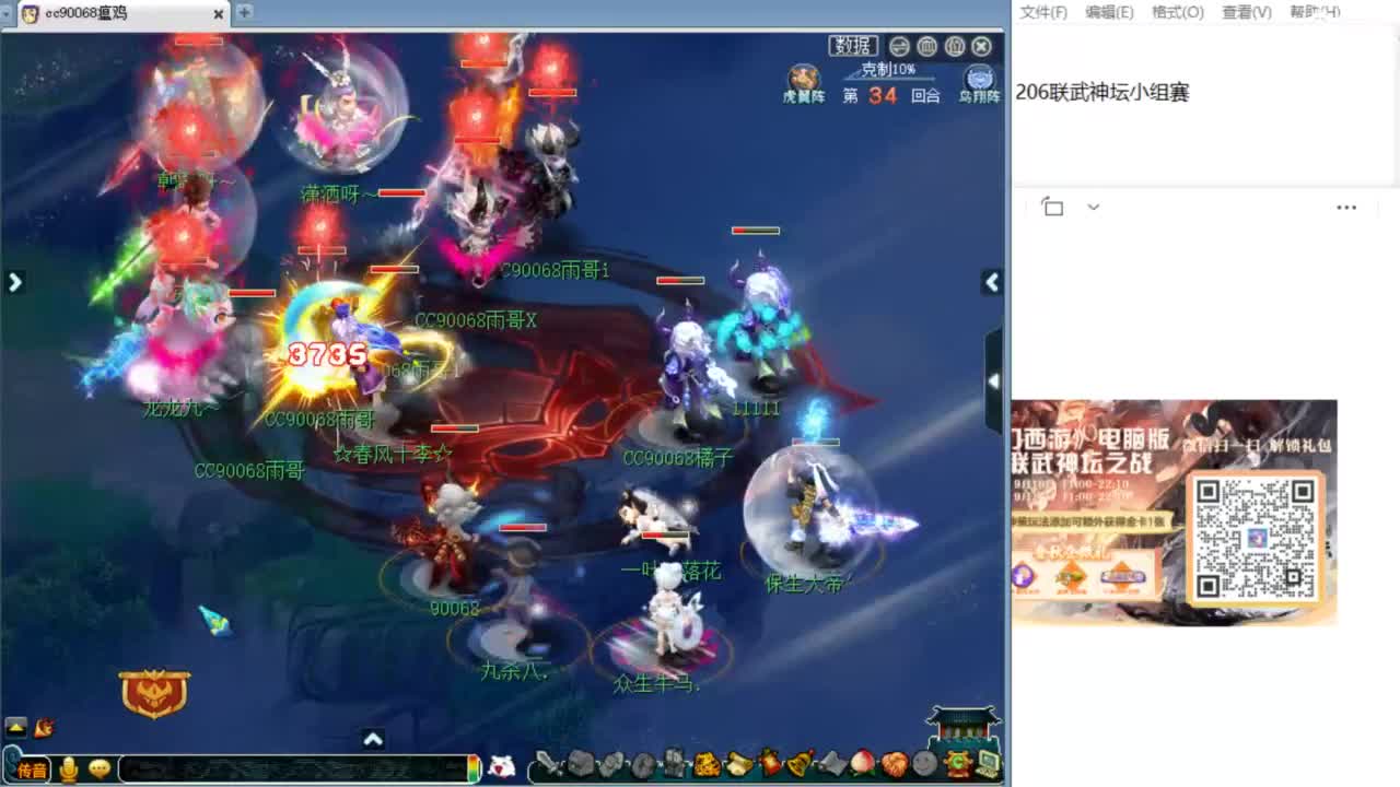 解说西栅206联服战！ 第6段