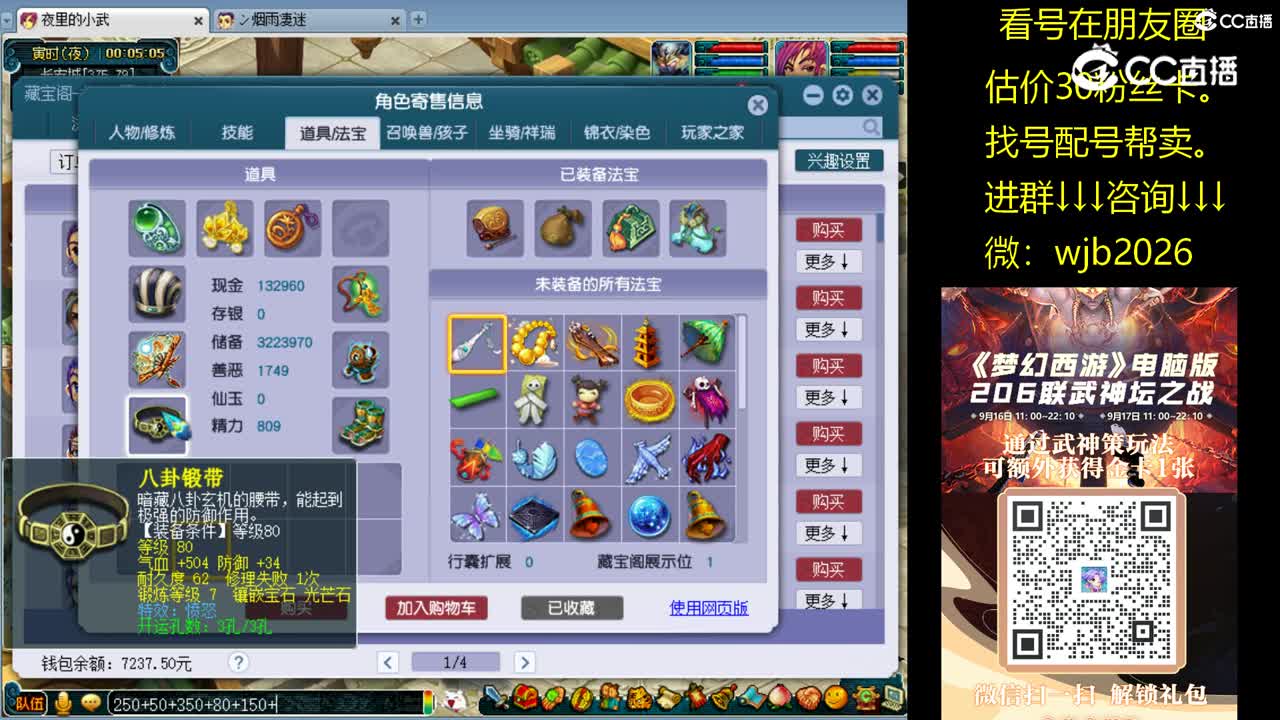 【主播点评】化生寺