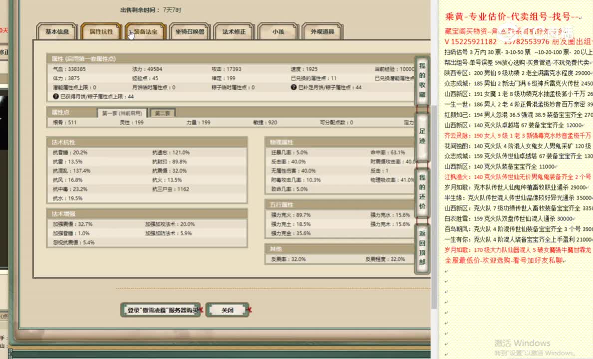 傲雪凌霜199女魔24888